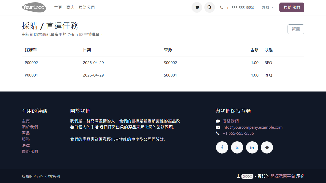 採購任務列表（含真實 P00001 對應 S00001）