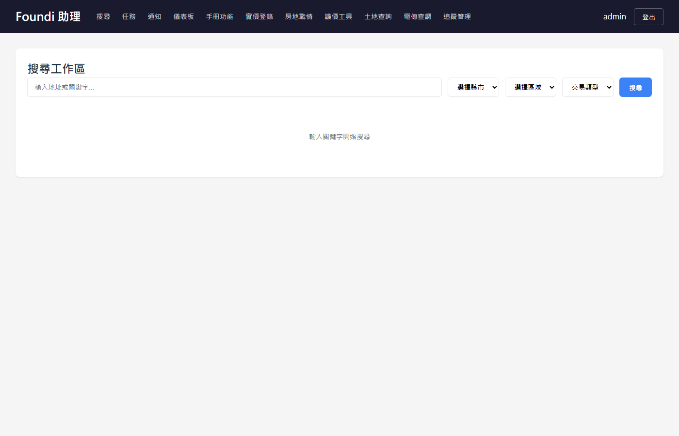 物件搜尋