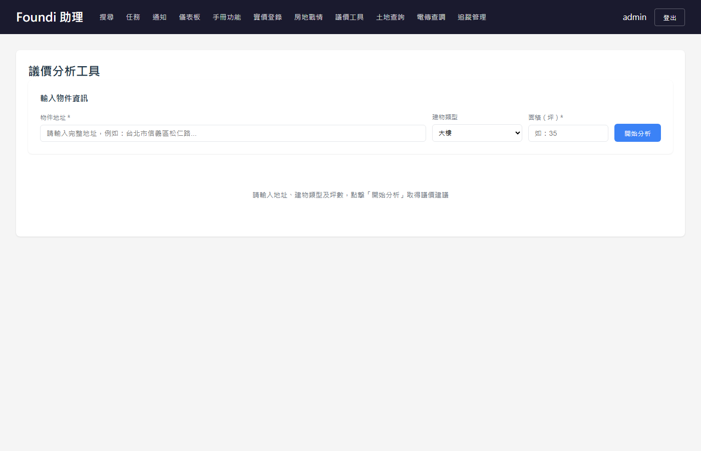 議價工具